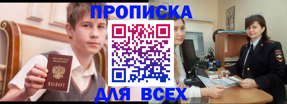 временная регистрация для школы в Яранске