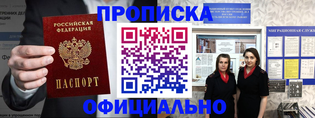 прописка гарантия в Яранске